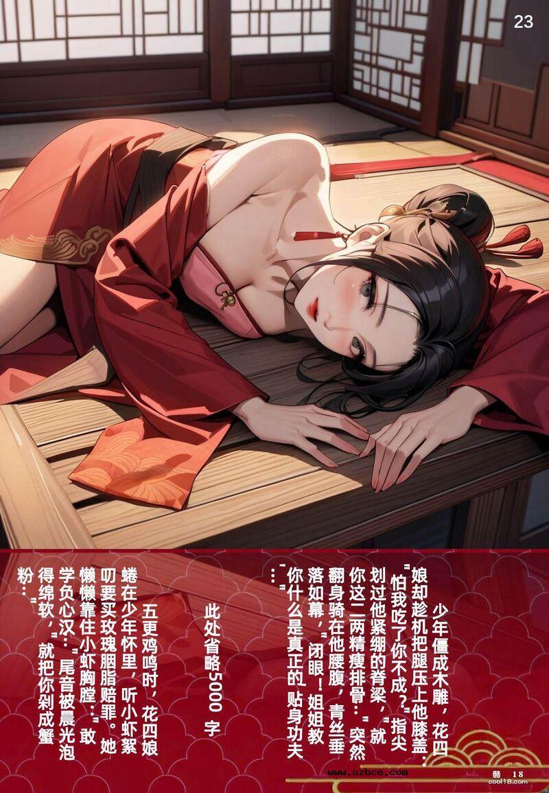 【AI漫画】花四娘 大侠立志传