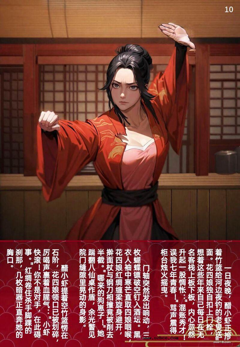 【AI漫画】花四娘 大侠立志传