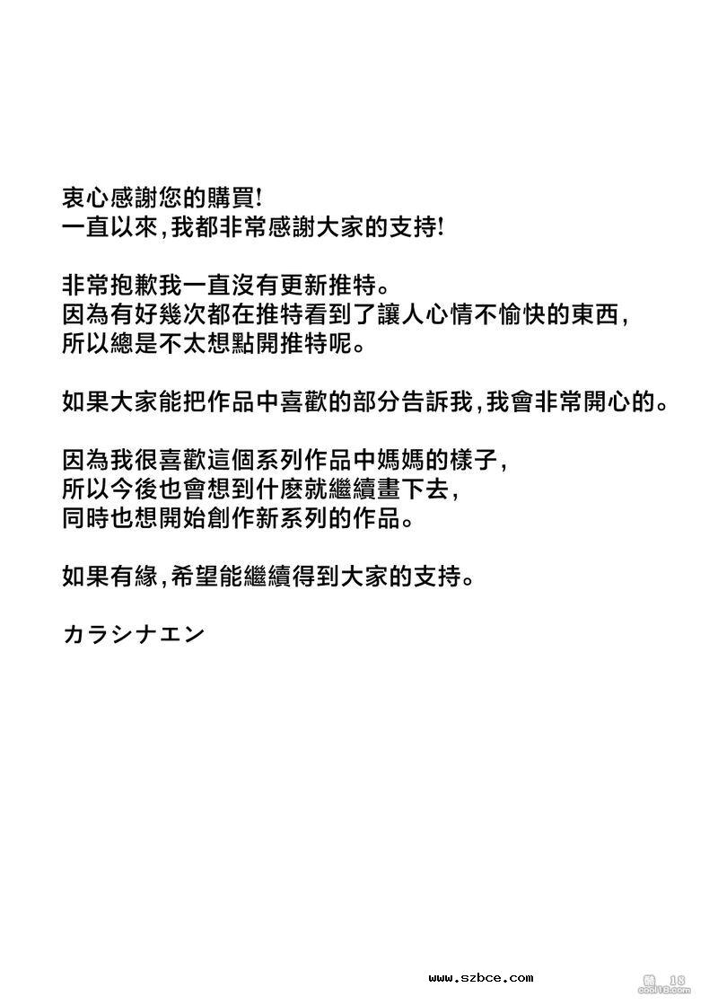 【中文漫画】妈妈跟我交往吧 - 浴衣の乱