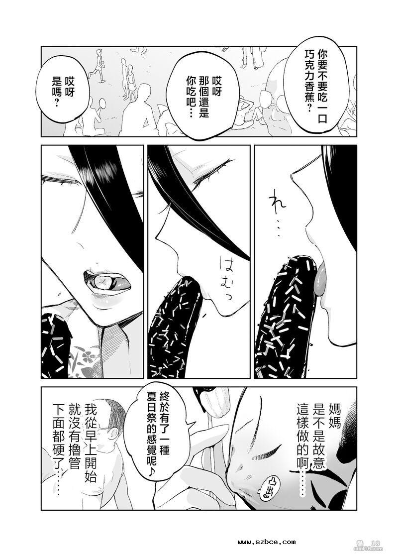 【中文漫画】妈妈跟我交往吧 - 浴衣の乱