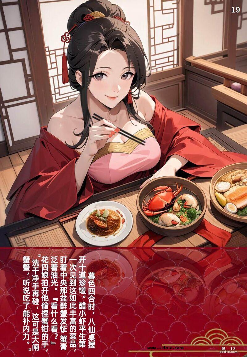 【AI漫画】花四娘 大侠立志传