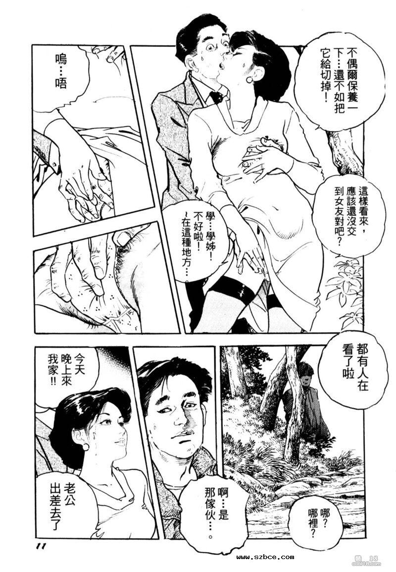 【中文漫画】熟女的美臀（外一篇）