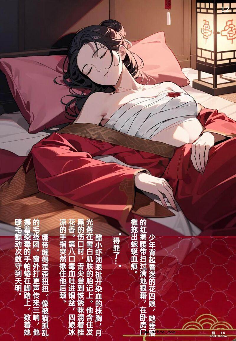 【AI漫画】花四娘 大侠立志传