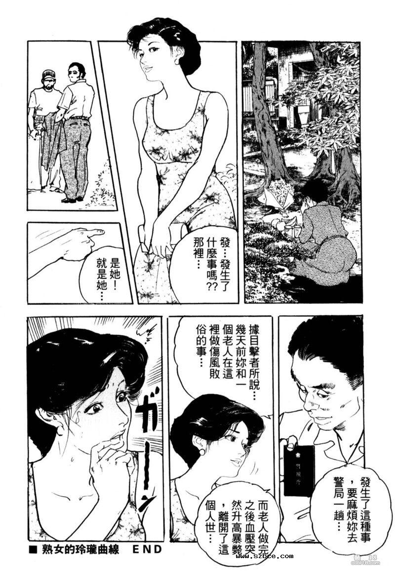 【中文漫画】熟女的美臀（外一篇）