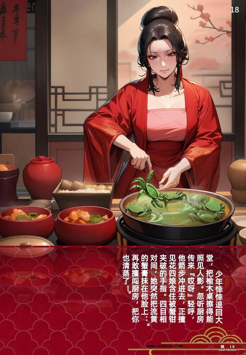【AI漫画】花四娘 大侠立志传