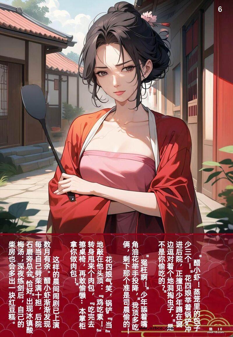 【AI漫画】花四娘 大侠立志传