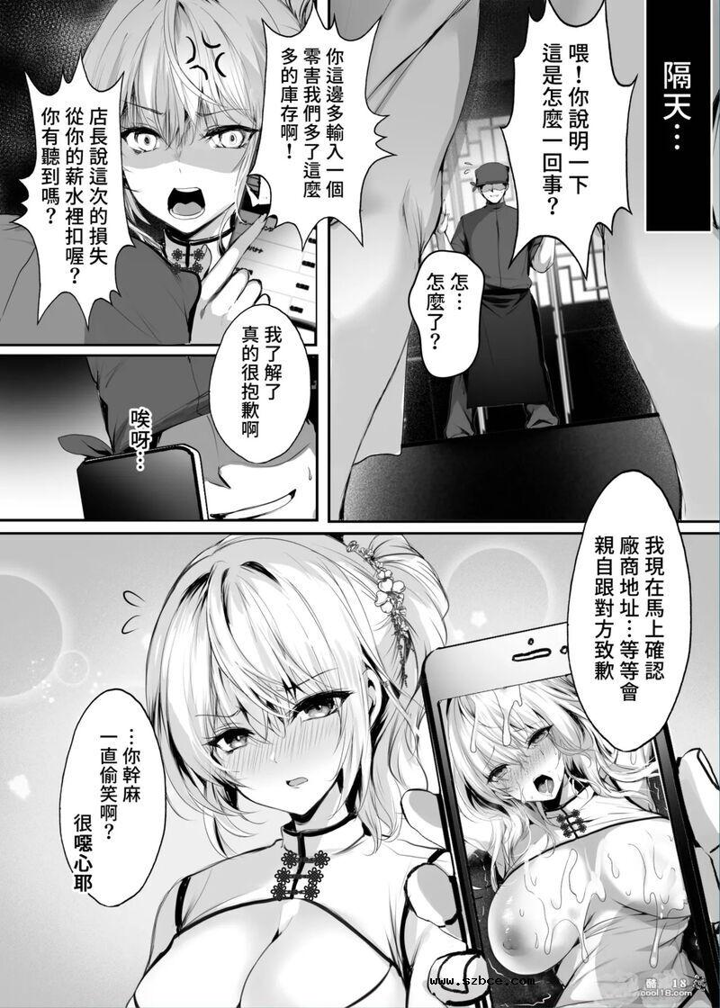 【中文漫画】春風亭催淫祕話（1）