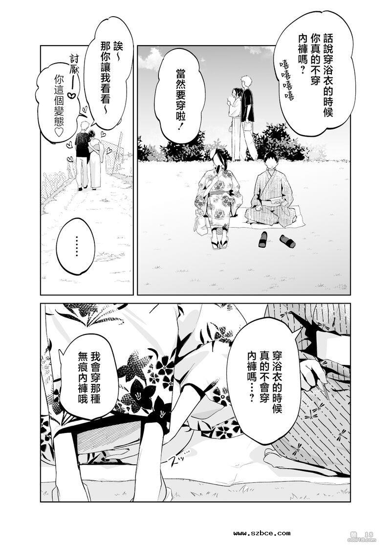 【中文漫画】妈妈跟我交往吧 - 浴衣の乱