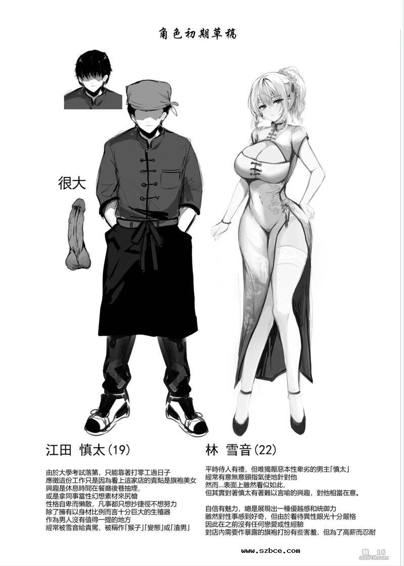 【中文漫画】春風亭催淫祕話（1）