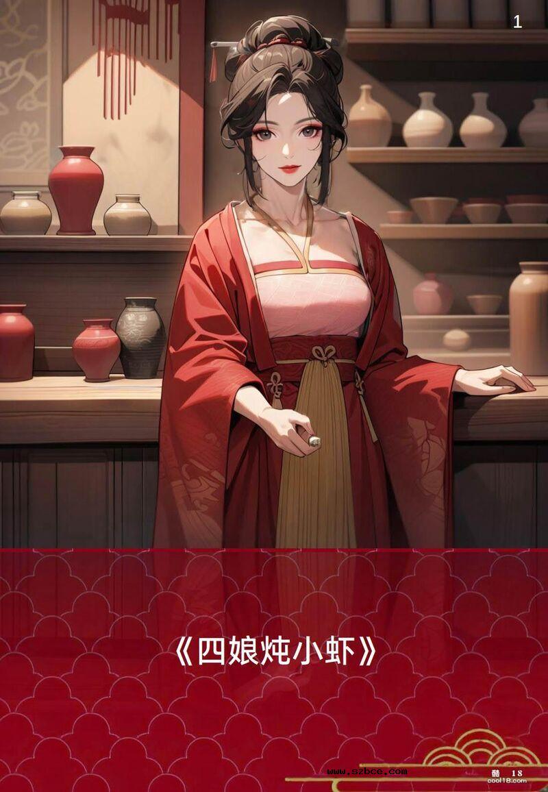 【AI漫画】花四娘 大侠立志传