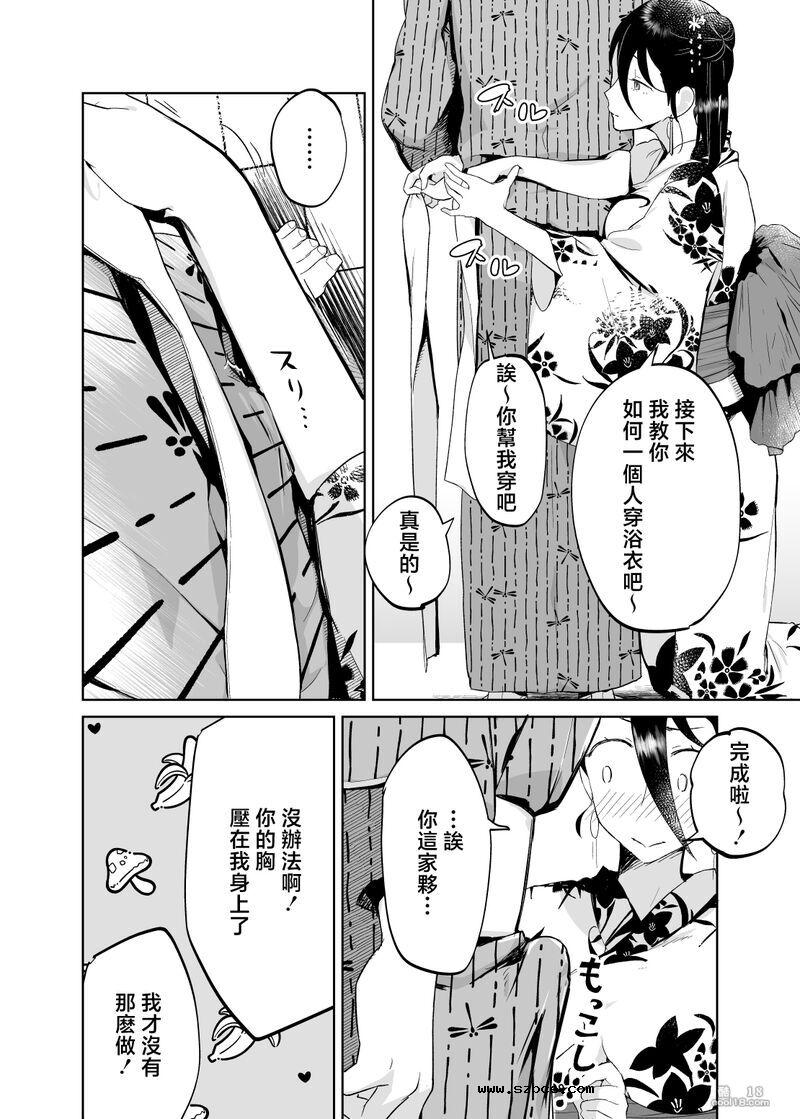 【中文漫画】妈妈跟我交往吧 - 浴衣の乱