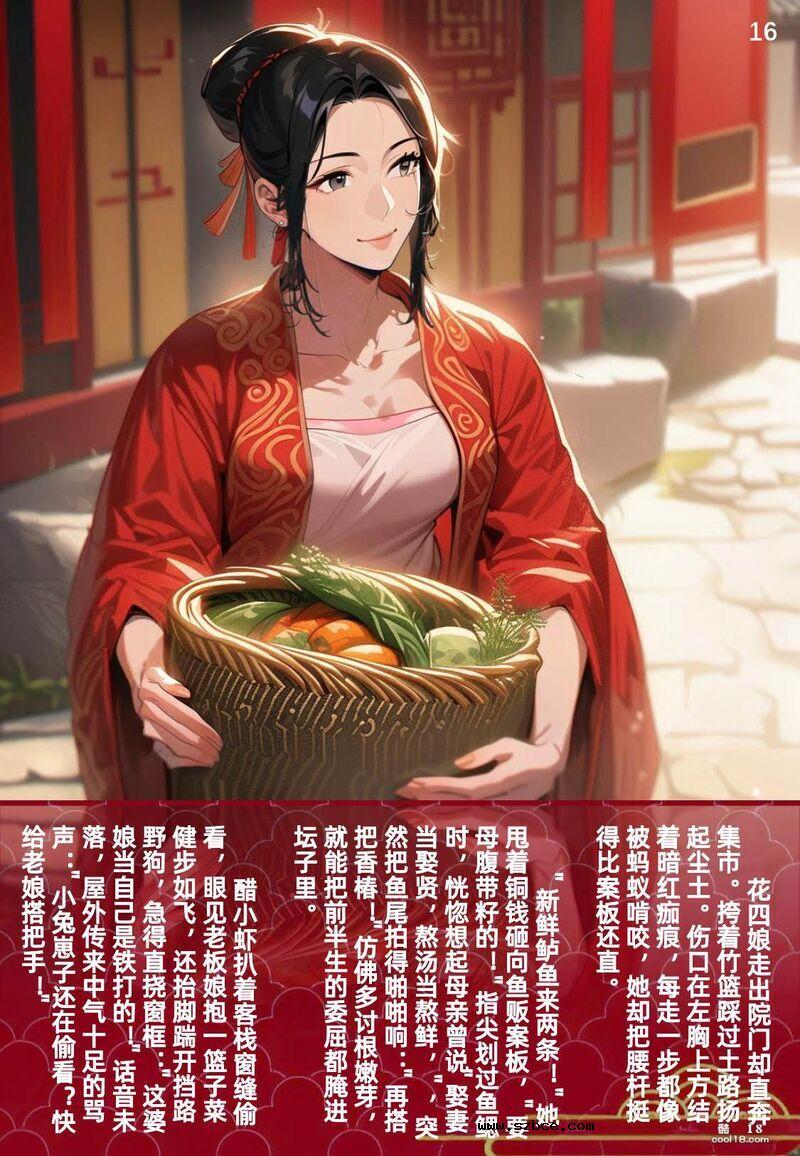 【AI漫画】花四娘 大侠立志传