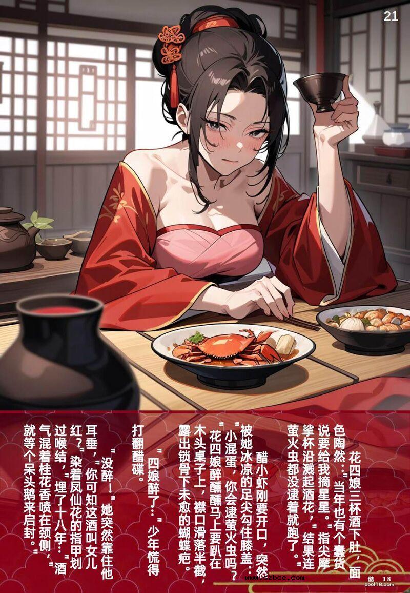 【AI漫画】花四娘 大侠立志传