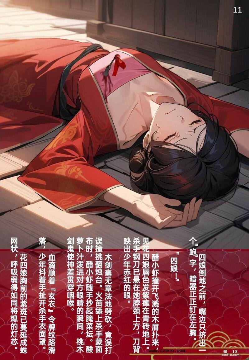 【AI漫画】花四娘 大侠立志传