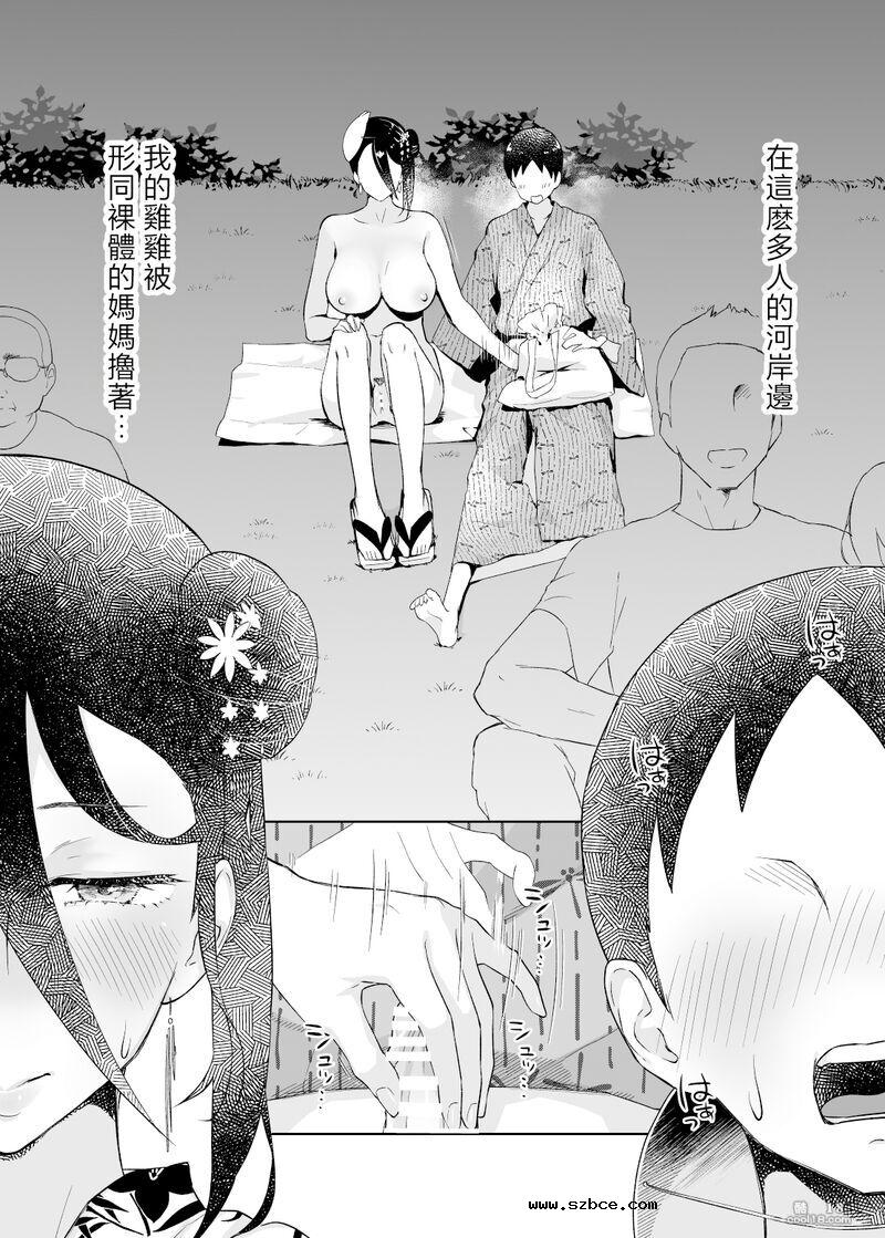 【中文漫画】妈妈跟我交往吧 - 浴衣の乱