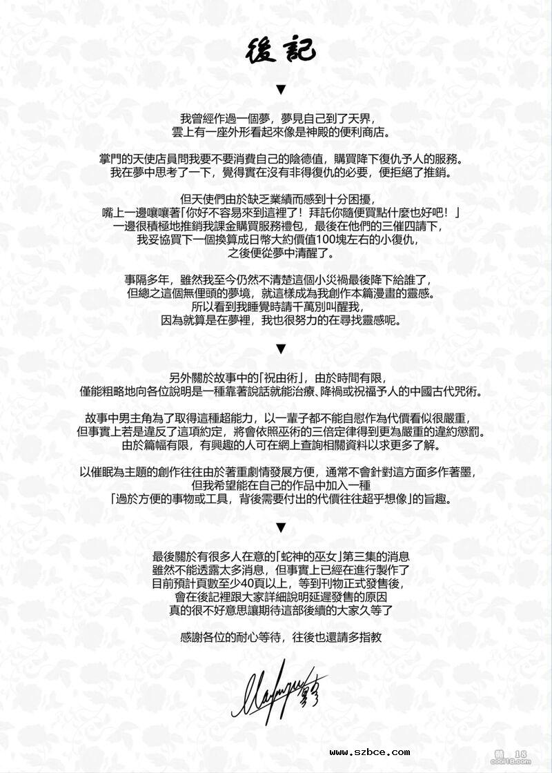 【中文漫画】春風亭催淫祕話（1）