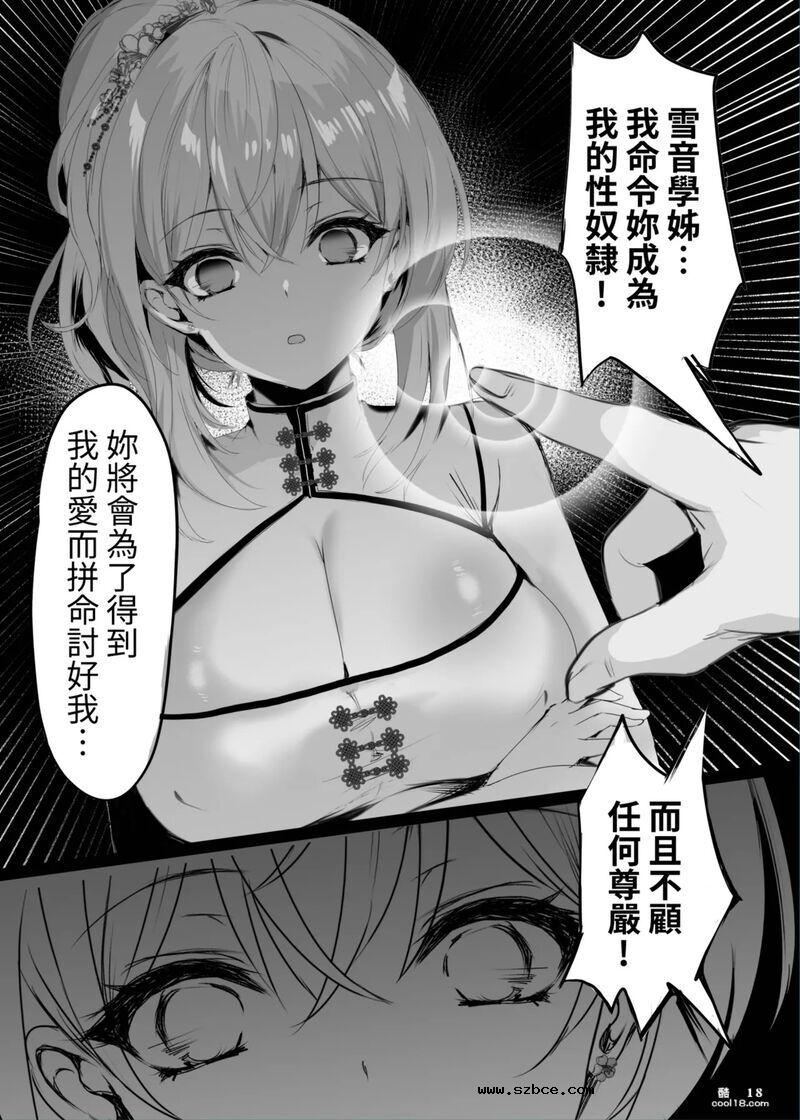 【中文漫画】春風亭催淫祕話（1）
