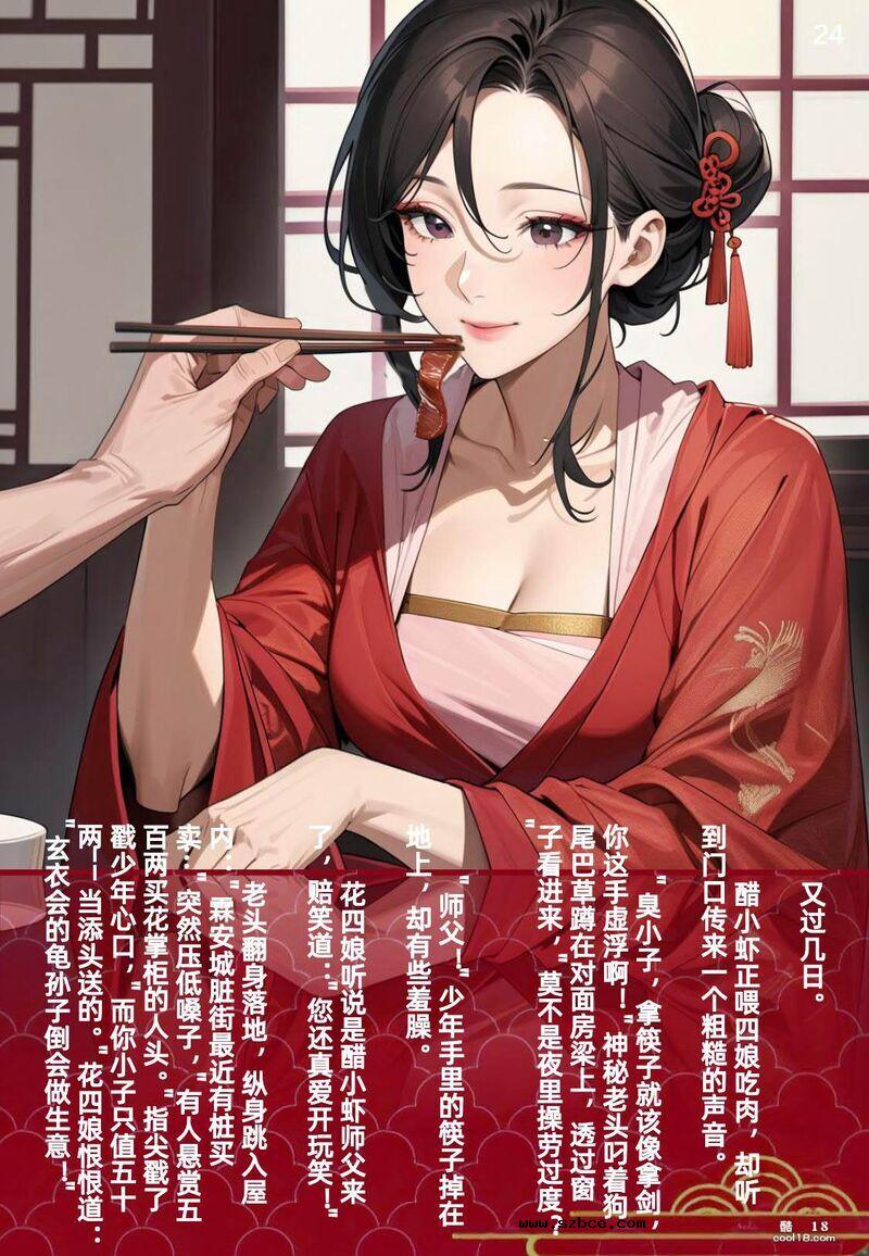 【AI漫画】花四娘 大侠立志传