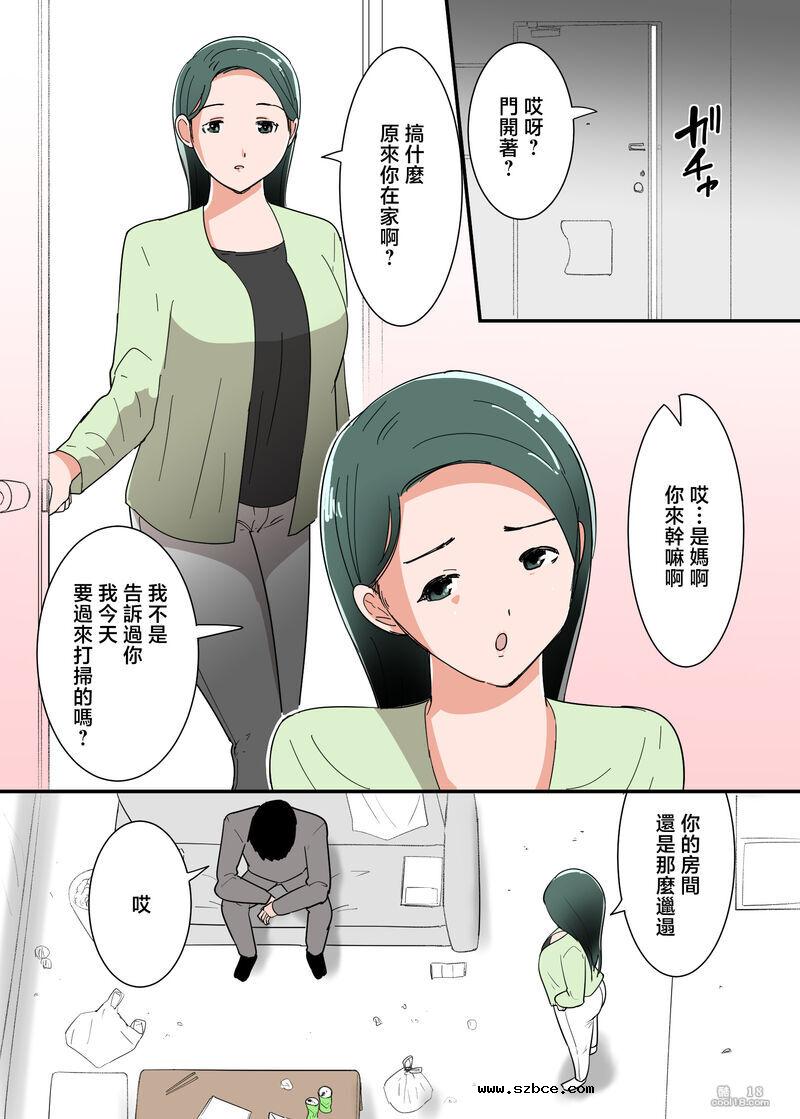 【中文彩漫】跟母亲做爱之后是一种怎样的感觉？