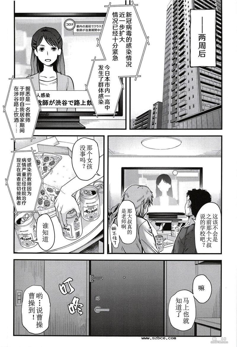 【中文漫画】詩織の露出宣言