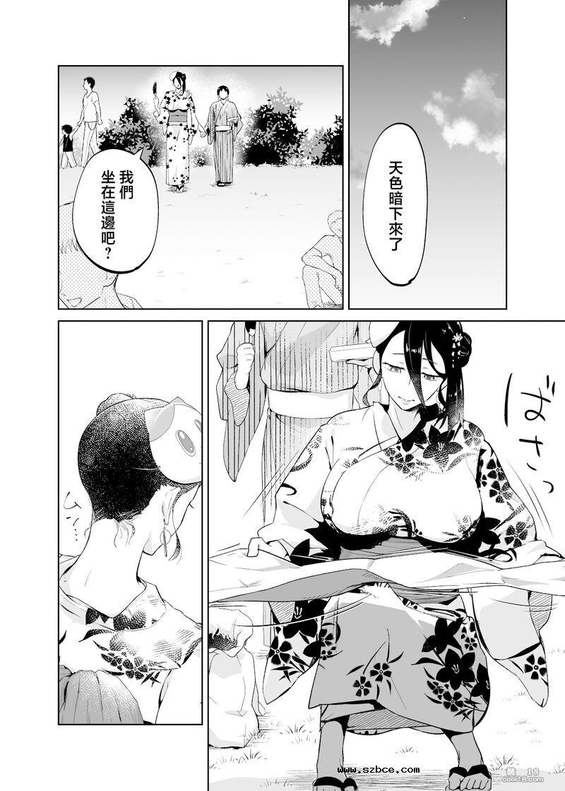 【中文漫画】妈妈跟我交往吧 - 浴衣の乱