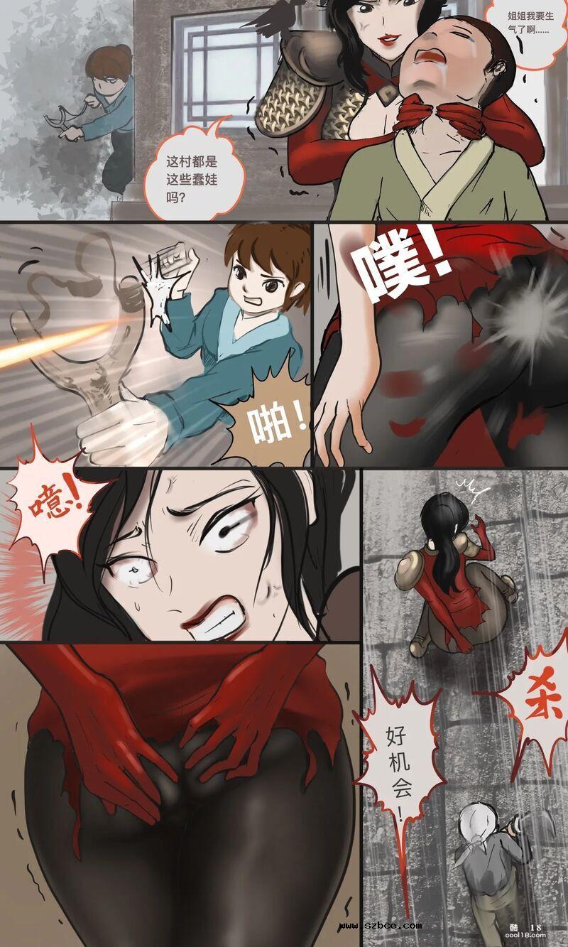 【中文彩漫】熊孩子战胜了女剑士[重口味]