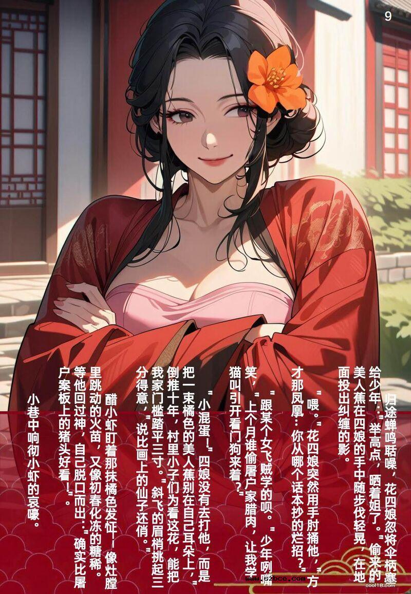 【AI漫画】花四娘 大侠立志传