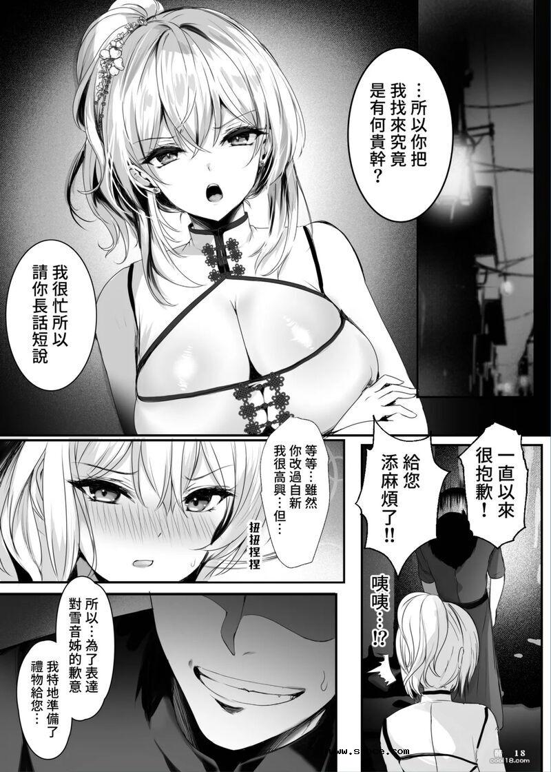 【中文漫画】春風亭催淫祕話（1）