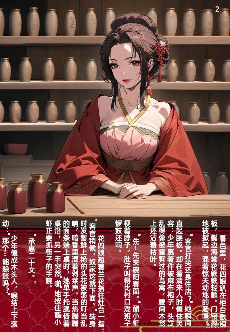 【AI漫画】花四娘 大侠立志传