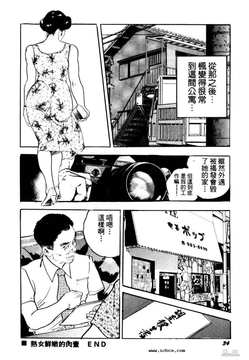 【中文漫画】熟女的美臀（外一篇）