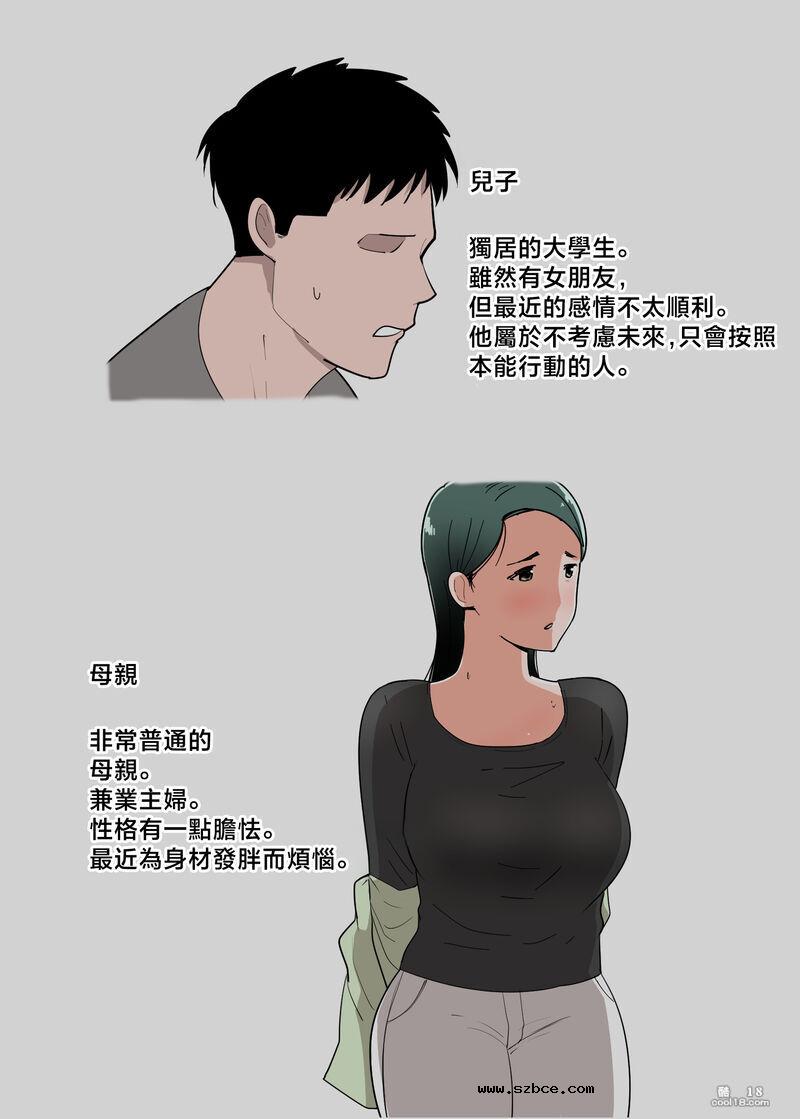 【中文彩漫】跟母亲做爱之后是一种怎样的感觉？