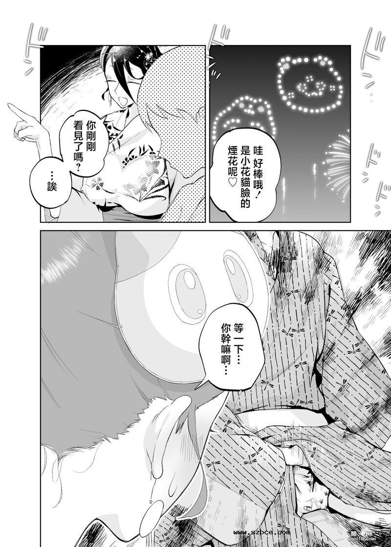 【中文漫画】妈妈跟我交往吧 - 浴衣の乱