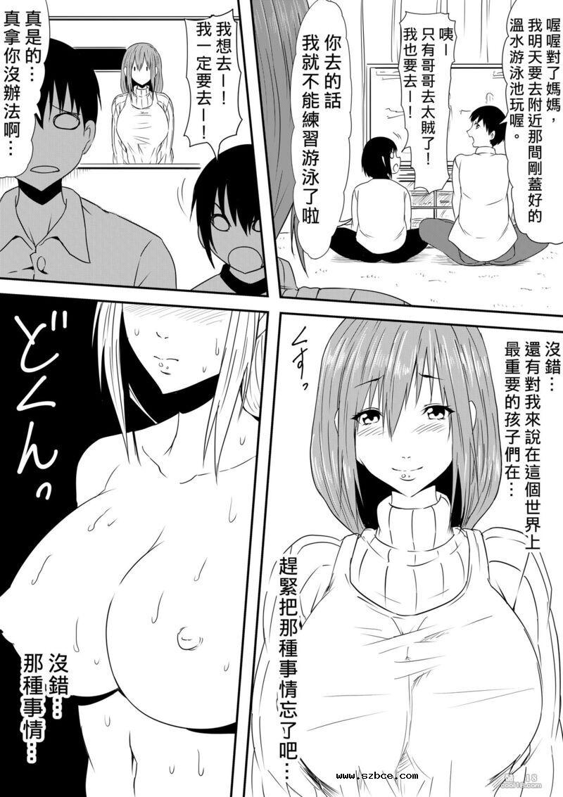 【中文漫画】母親陵辱 -被兒子的同學強姦 媽媽被貶為女奴