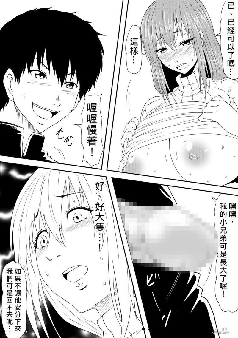 【中文漫画】母親陵辱 -被兒子的同學強姦 媽媽被貶為女奴