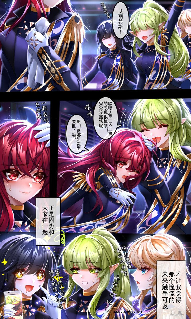 【中文彩漫】偶像失格[無修正]