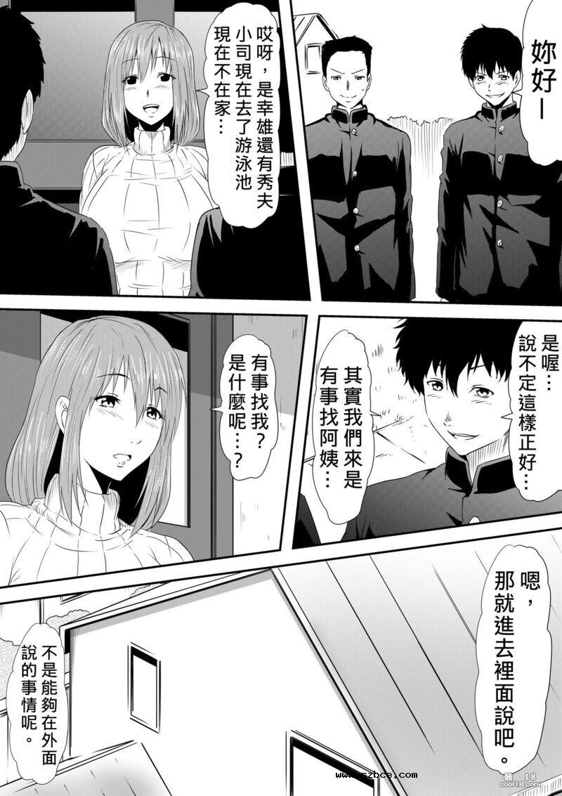 【中文漫画】母親陵辱 -被兒子的同學強姦 媽媽被貶為女奴