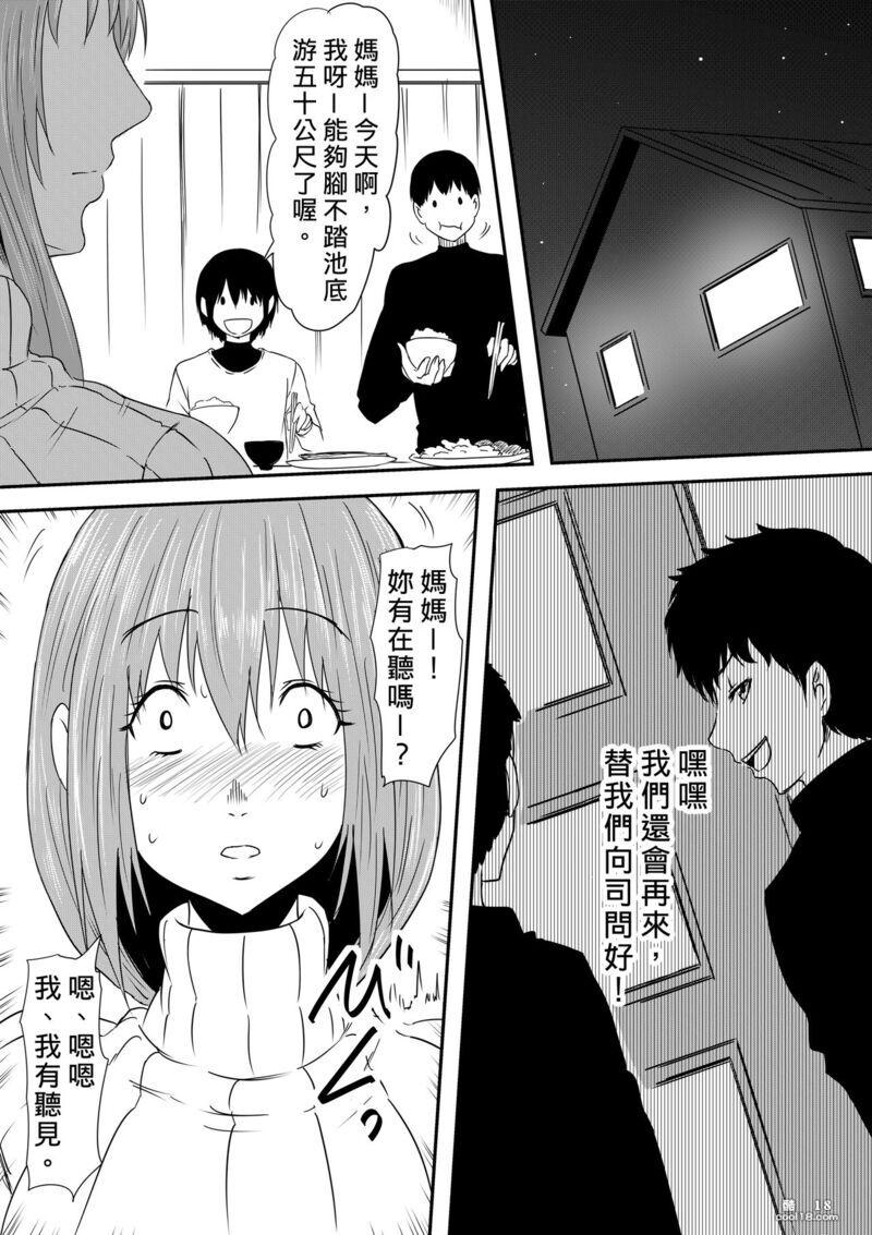 【中文漫画】母親陵辱 -被兒子的同學強姦 媽媽被貶為女奴
