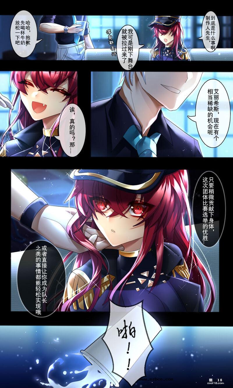 【中文彩漫】偶像失格[無修正]