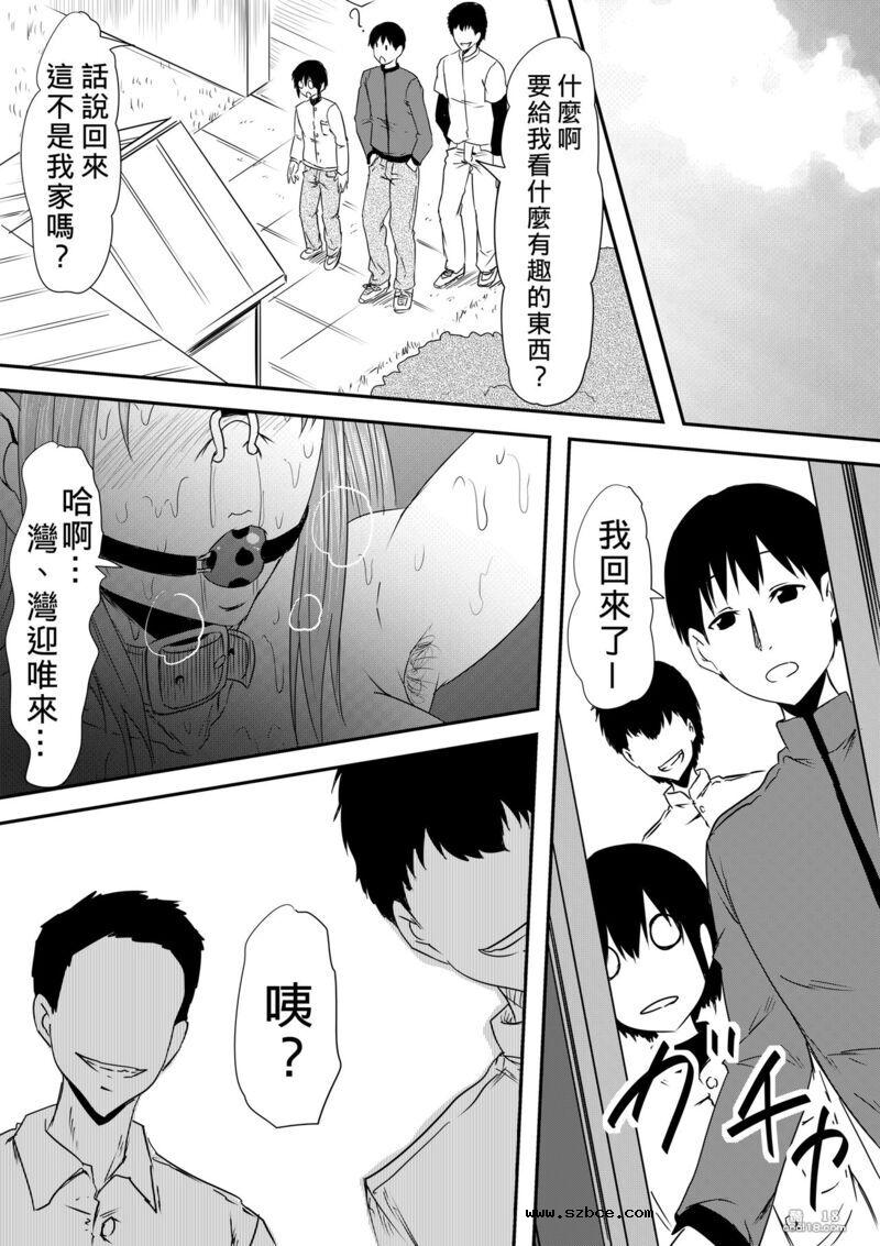 【中文漫画】母親陵辱 -被兒子的同學強姦 媽媽被貶為女奴