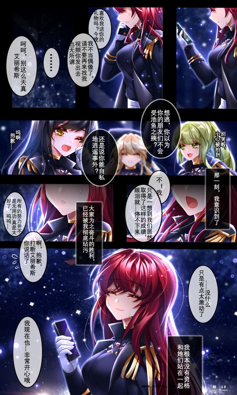 【中文彩漫】偶像失格[無修正]