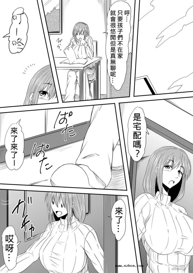 【中文漫画】母親陵辱 -被兒子的同學強姦 媽媽被貶為女奴