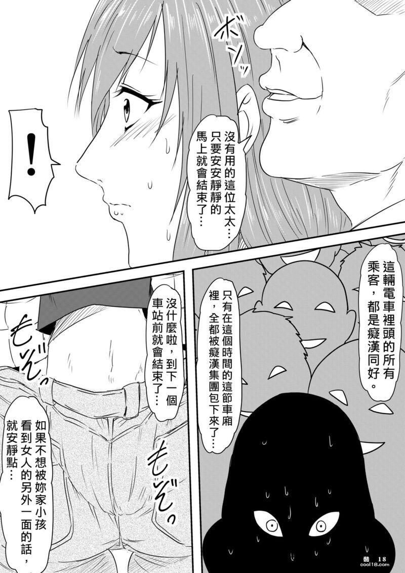 【中文漫画】母親陵辱 -被兒子的同學強姦 媽媽被貶為女奴
