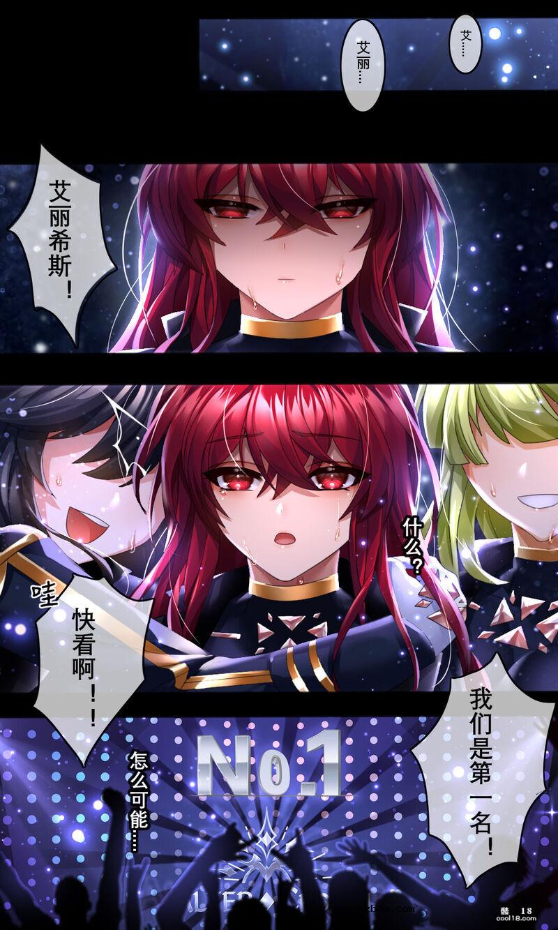【中文彩漫】偶像失格[無修正]