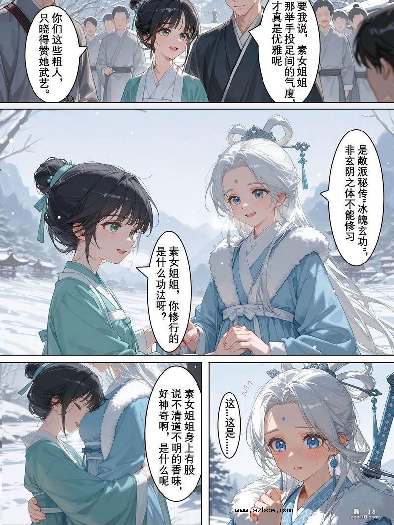 【AI漫画】雪山素女