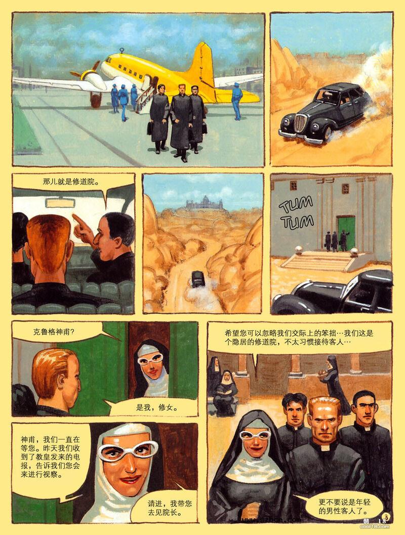 【中文彩漫】地狱修道院