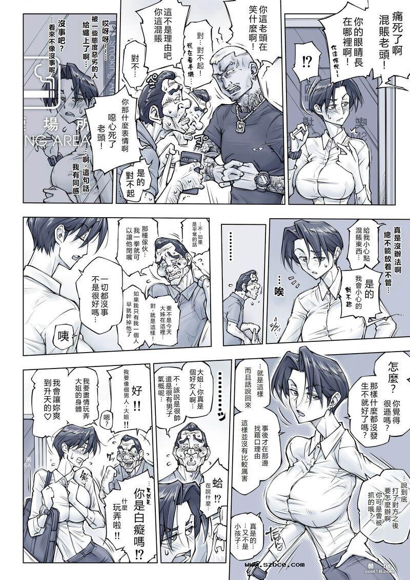 【中文漫画】漂亮的姐姐看起來有點可怕…