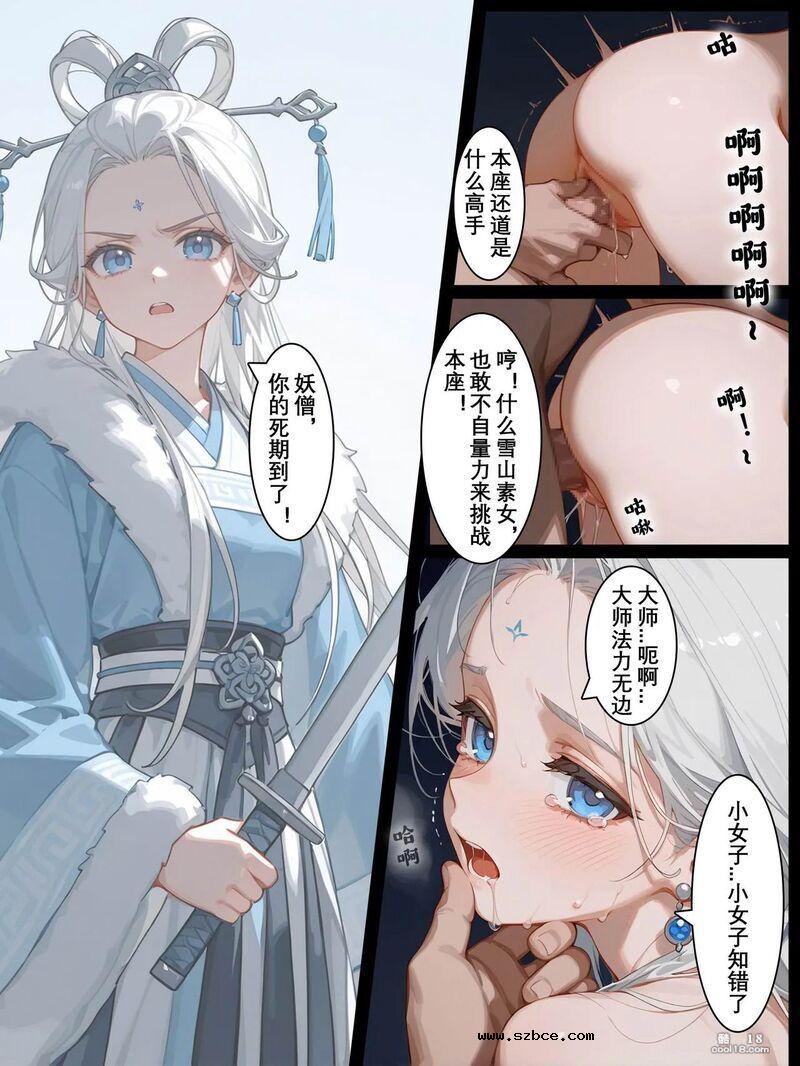 【AI漫画】雪山素女