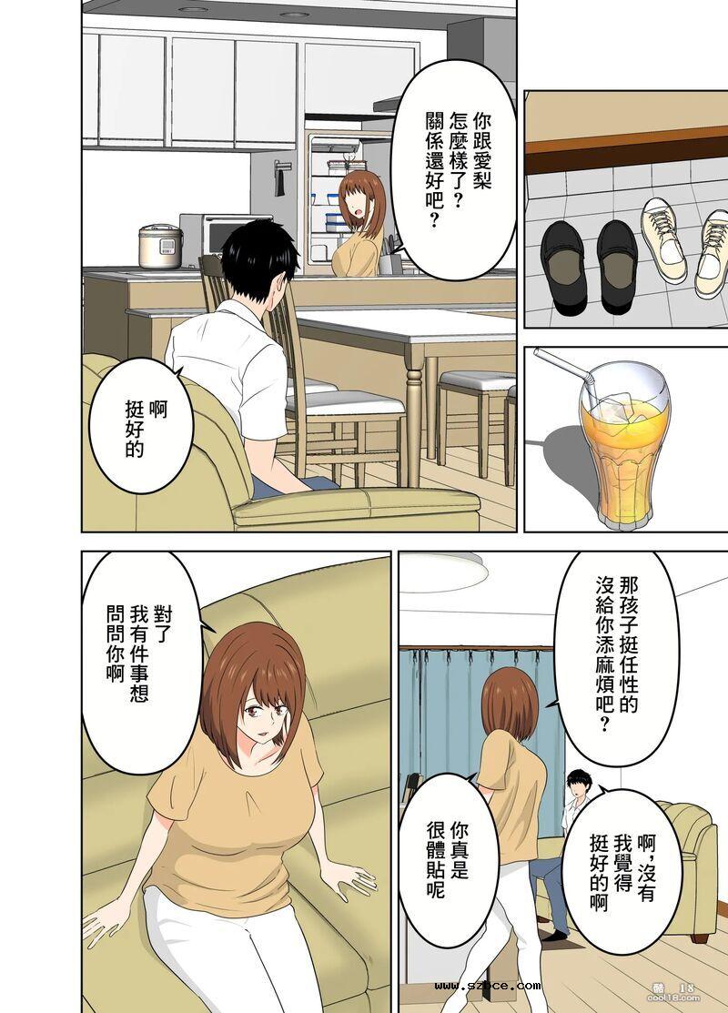 【中文彩漫】瞞著自己女兒勾引女兒對象的慾求不滿的母親