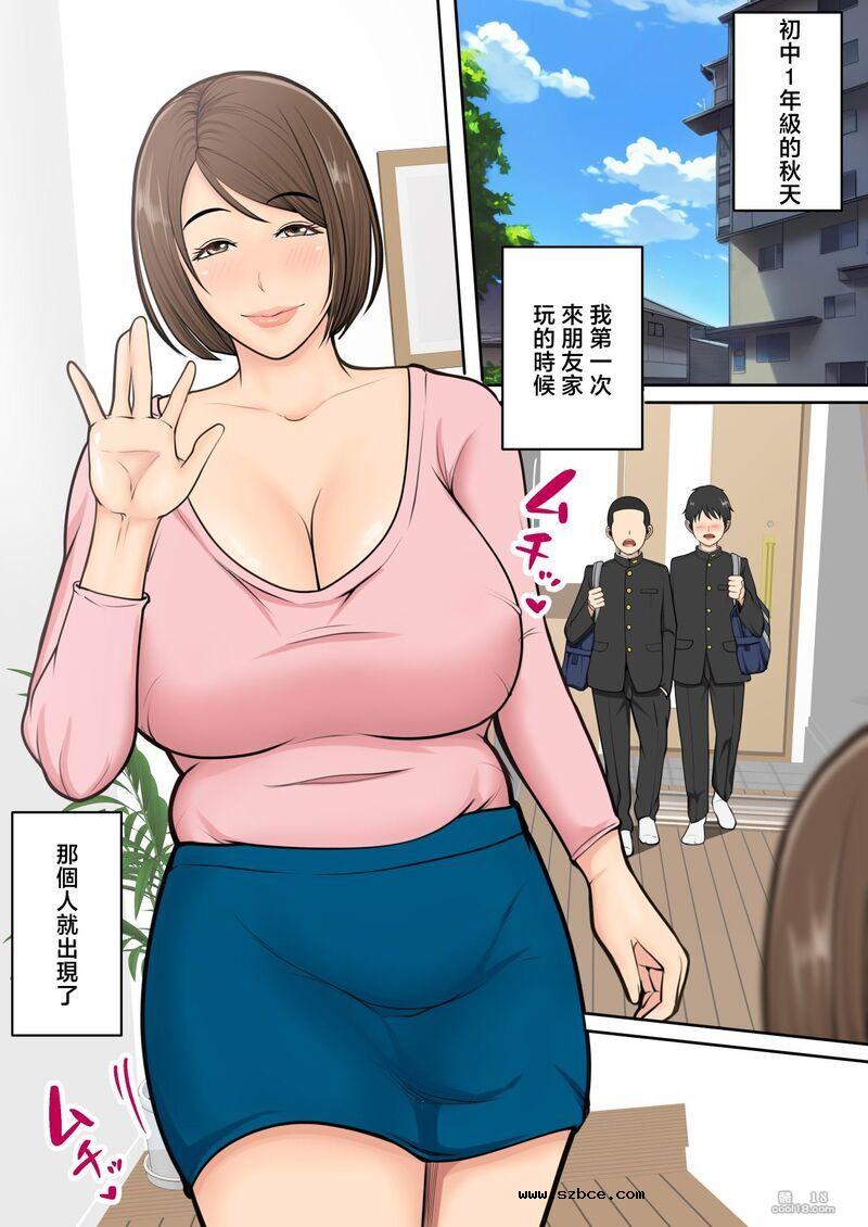 【中文彩漫】被朋友的风韵犹存的妈妈榨精了