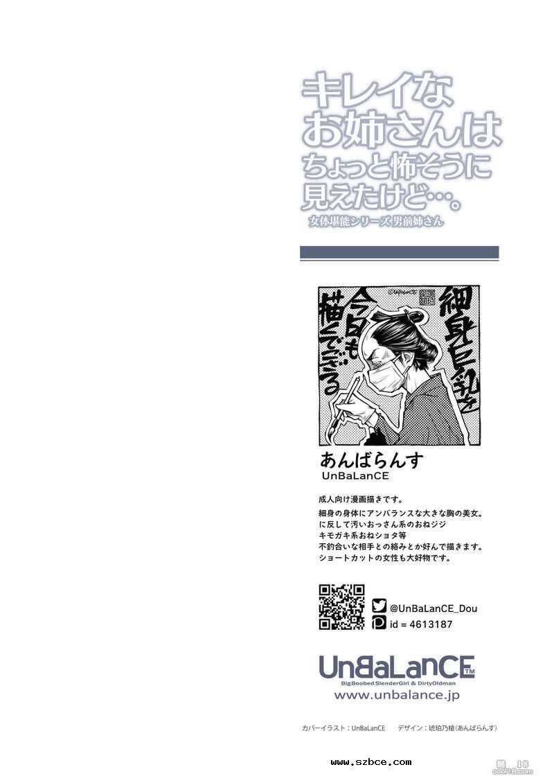 【中文漫画】漂亮的姐姐看起來有點可怕…